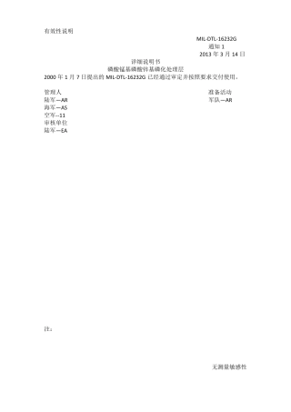 MILDTL16232G磷酸锰系磷酸锌系厚膜磷化工艺中文翻译