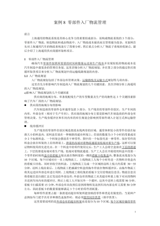 MILKRUN实施具体细节