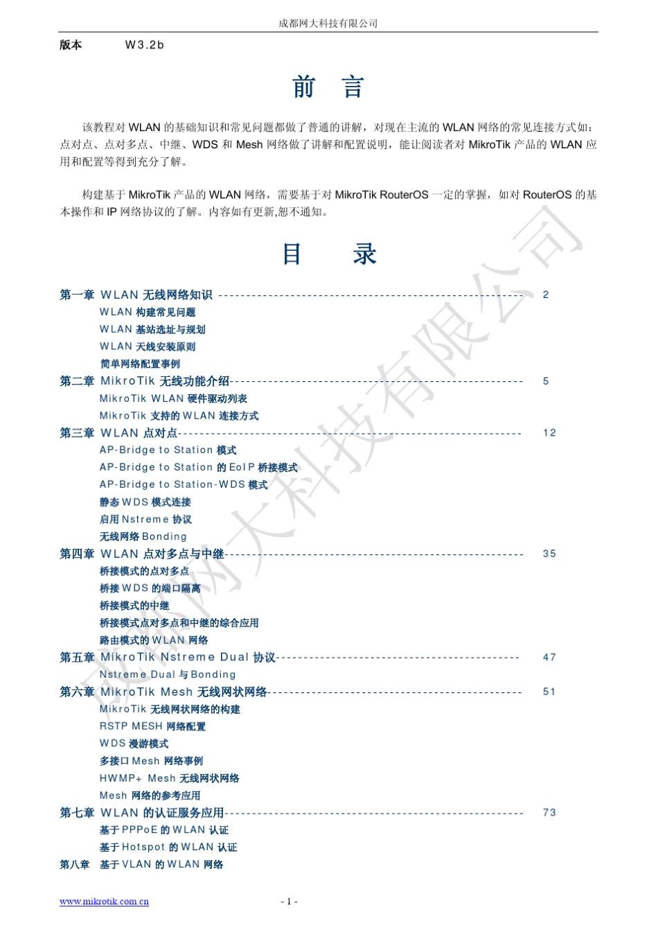 MikroTik无线配置手册_第1页