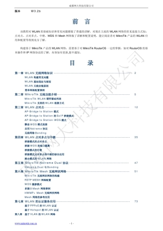 MikroTik无线配置手册