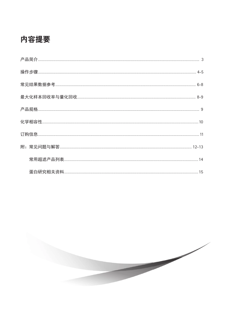 Millipore超滤管0.5ml中文说明书_第2页
