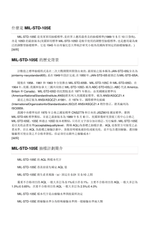 MILSTD105E抽样标准