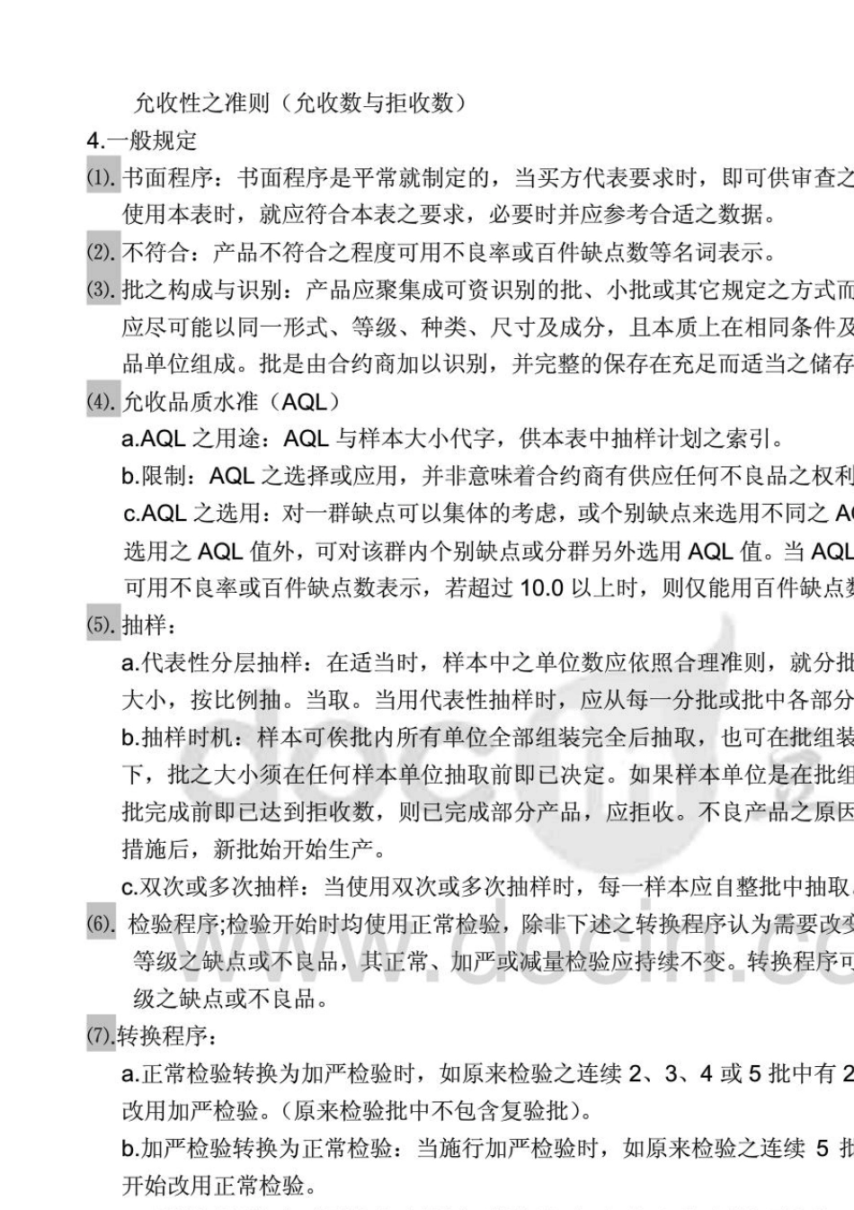 MILSTD105E抽样程序与AQL标准的选定详解_第3页