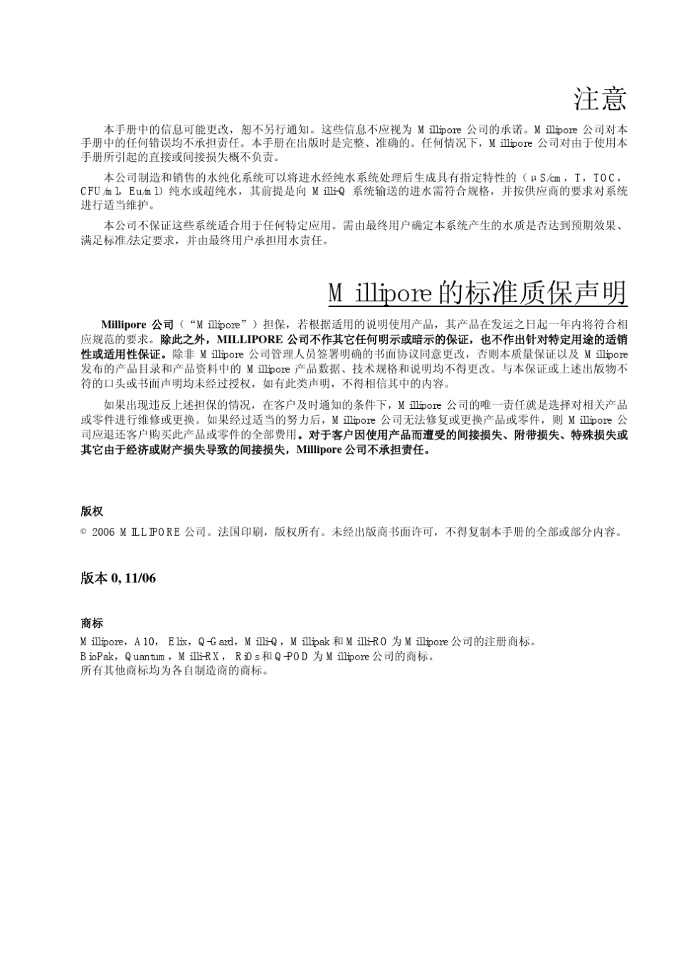 MilliQ_Adv超纯水机使用说明书_第3页
