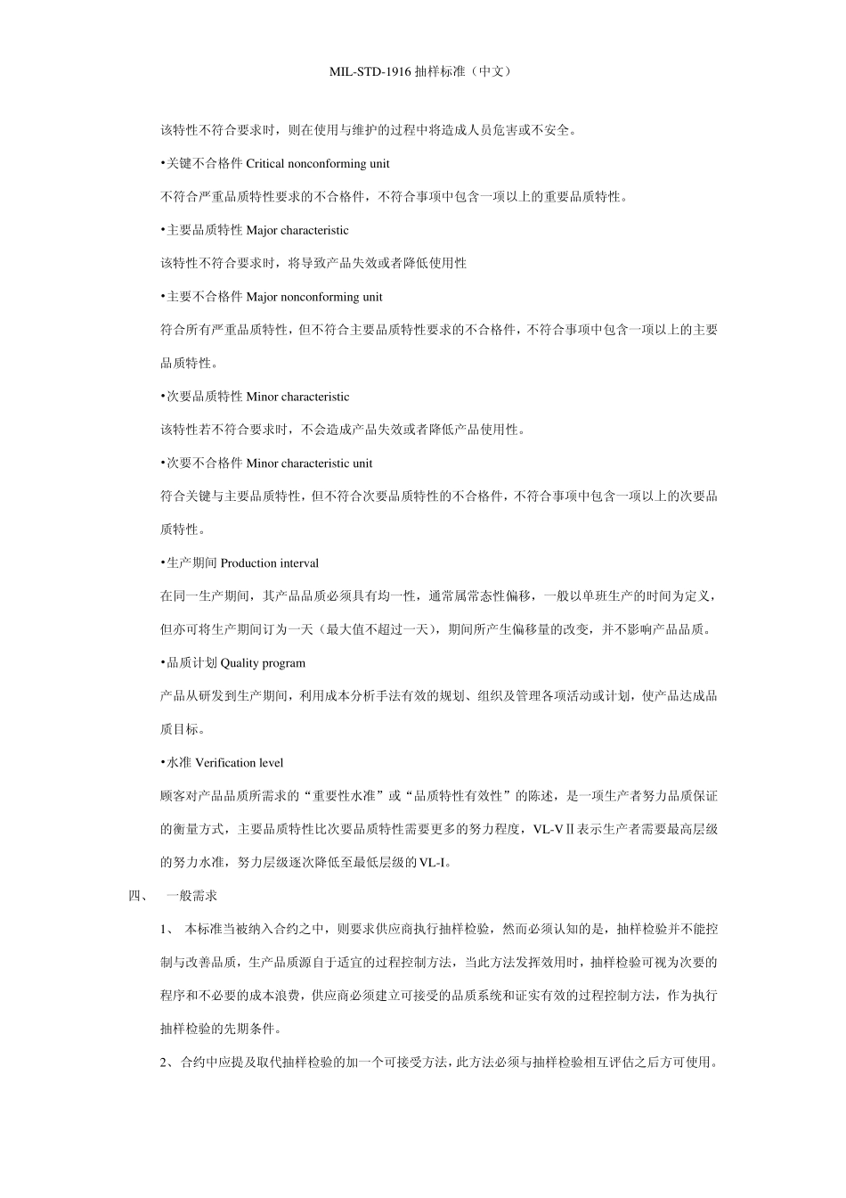 MILSTD105E计数值抽样计划表(_中英文版)_第3页