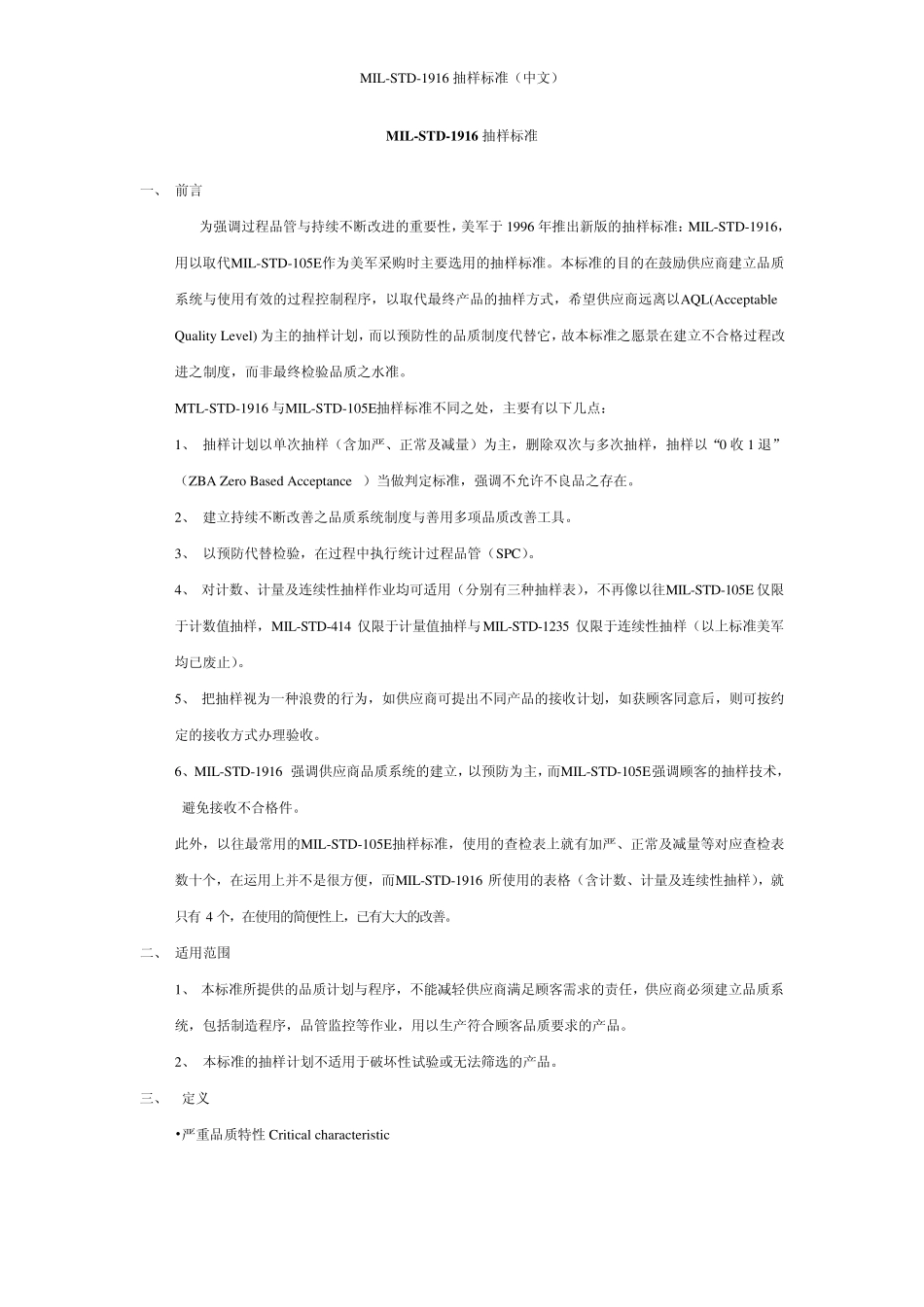 MILSTD1916抽样标准_第1页