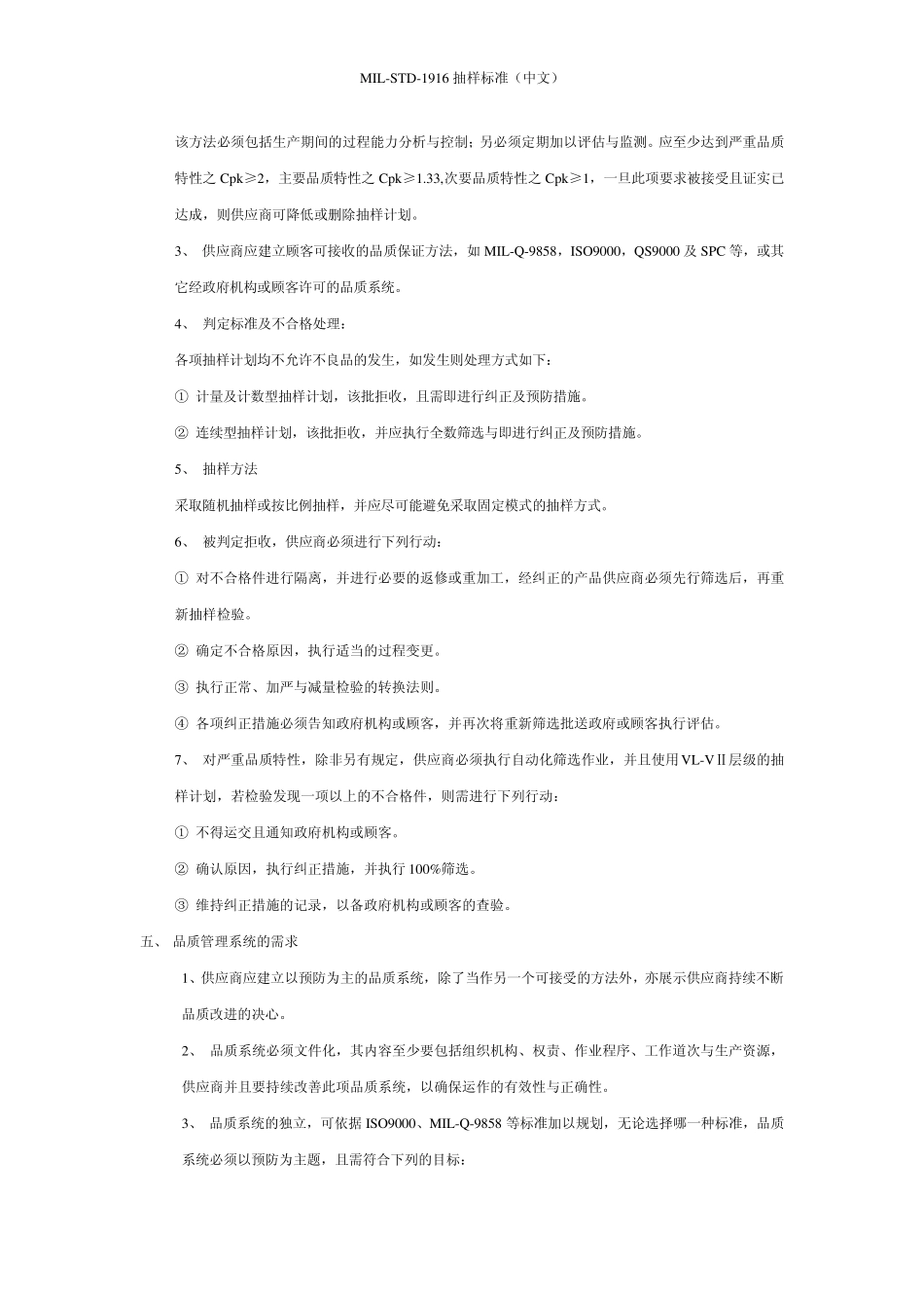 MILSTD1916抽样标准_第3页