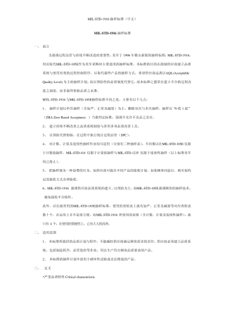 MILSTD1916抽样标准