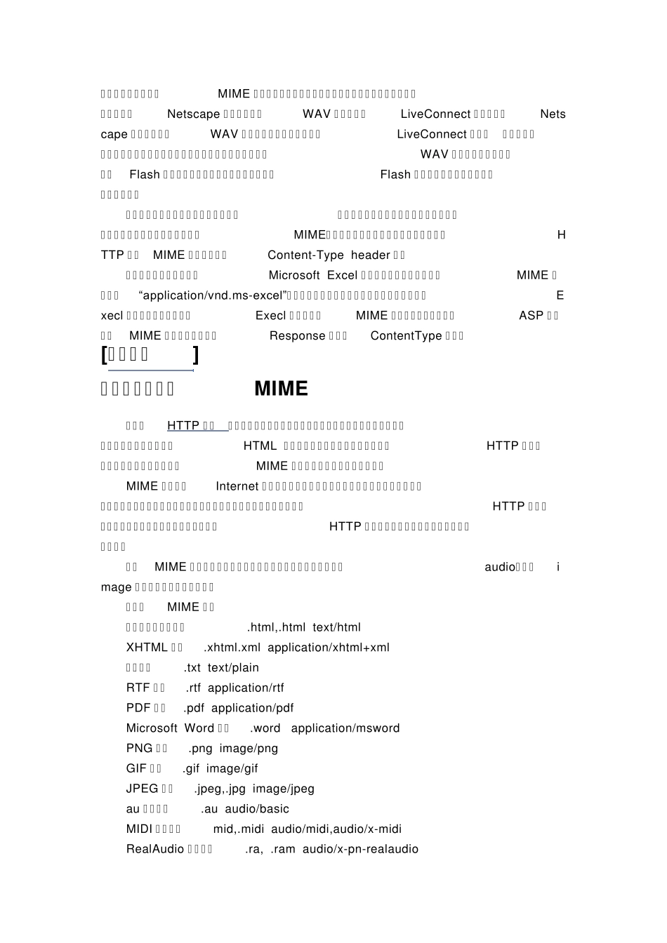 MIME类型就是设定某种扩展名的文件用一种应用程序来打开的方式类型_第2页