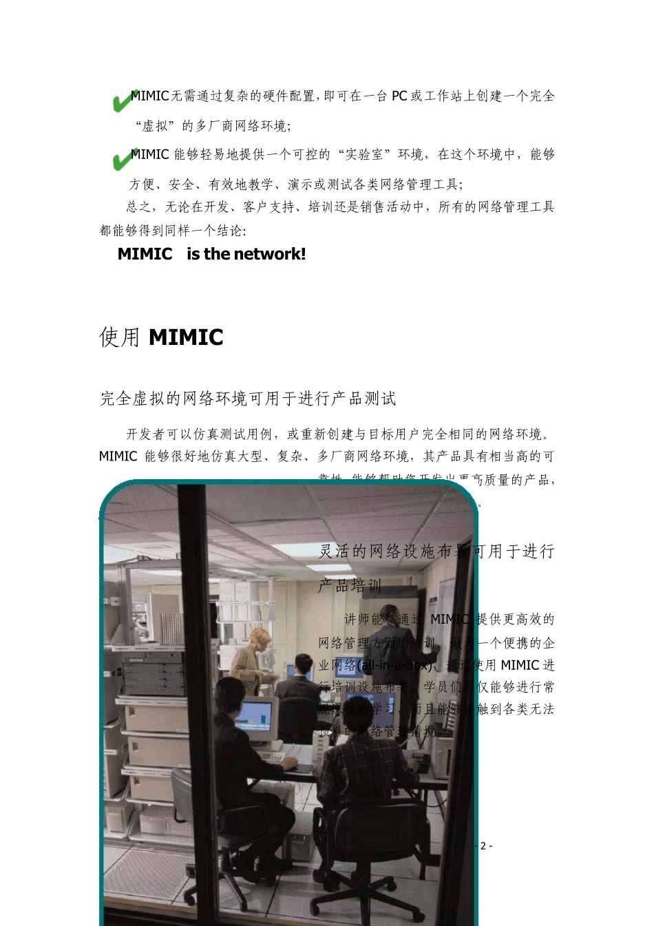 MIMICSNMPSimulator_第2页