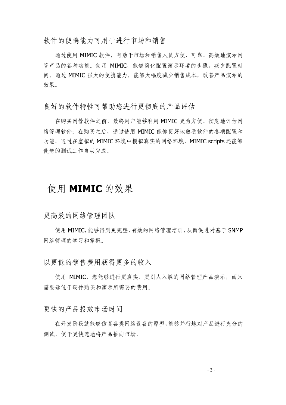 MIMICSNMPSimulator_第3页