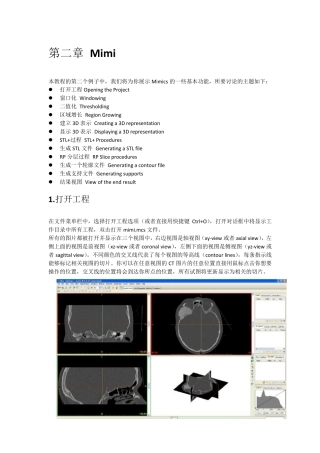 mimics中文版教程(持续更新版0812)