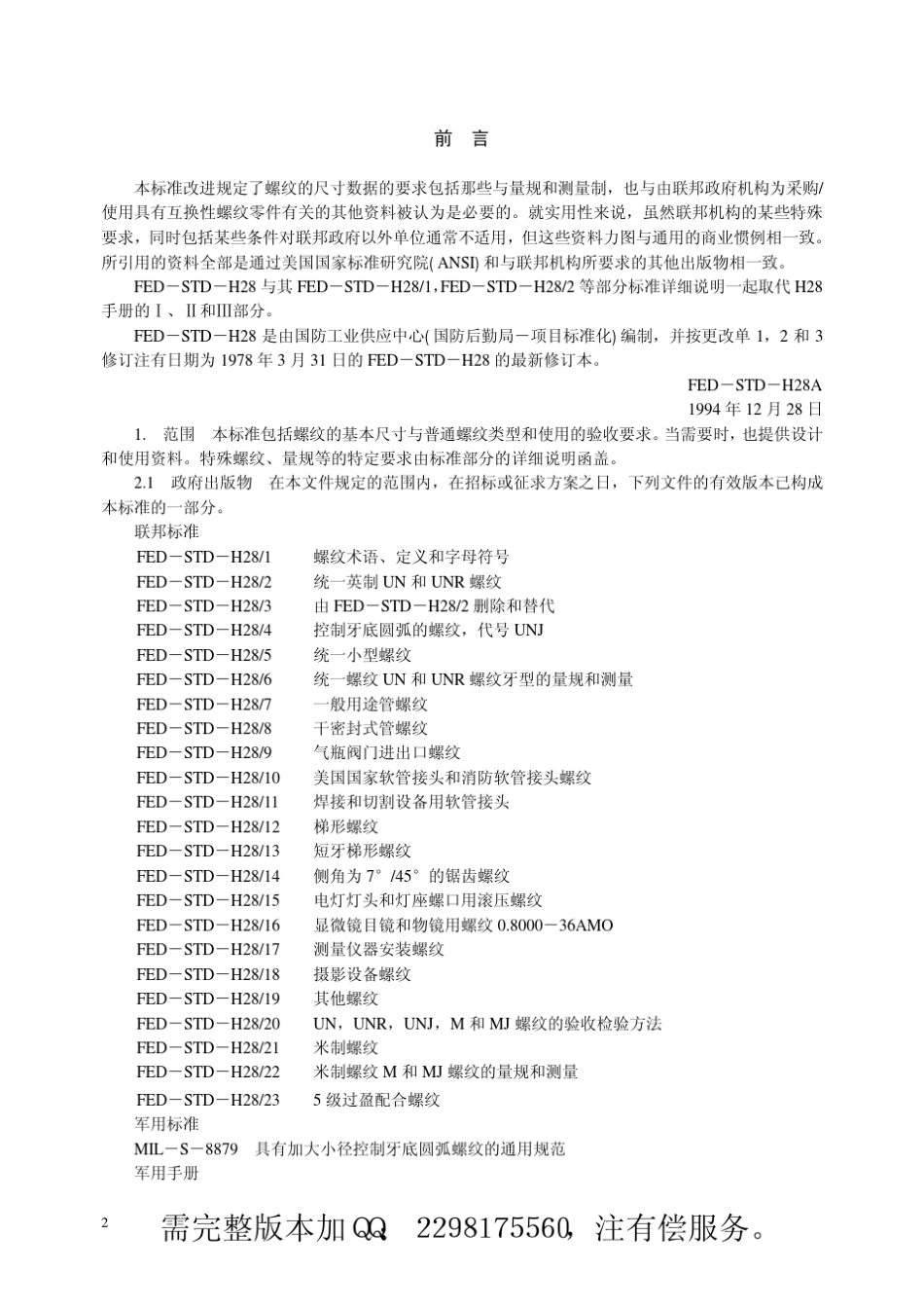 MILSTDH28A美国联邦螺纹标准手册_第2页