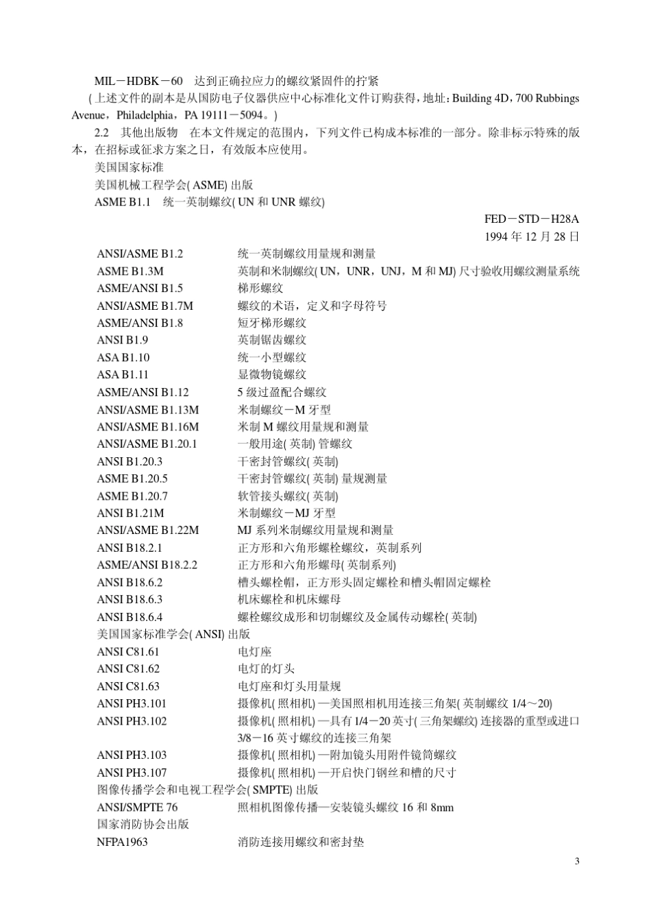 MILSTDH28A美国联邦螺纹标准手册_第3页