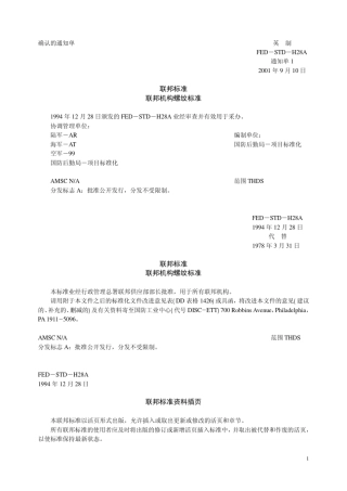 MILSTDH28A美国联邦螺纹标准手册