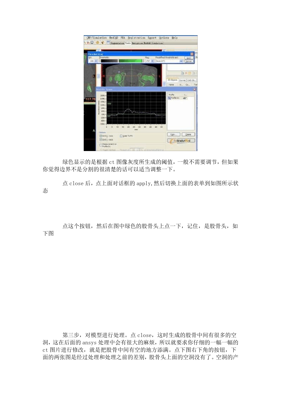 mimics建模步骤_第3页