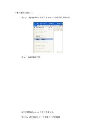 mimics建模步骤