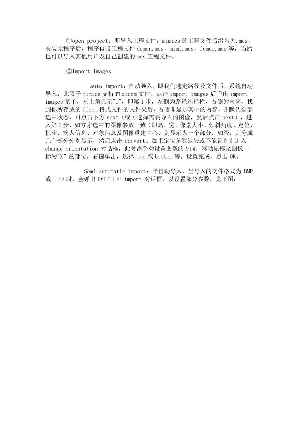 mimics新手教程_第2页