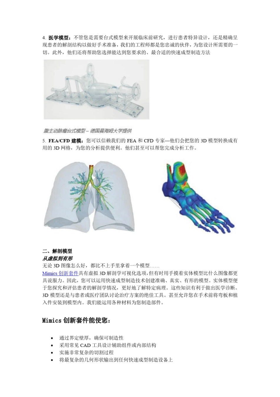 Mimics软件介绍_第2页
