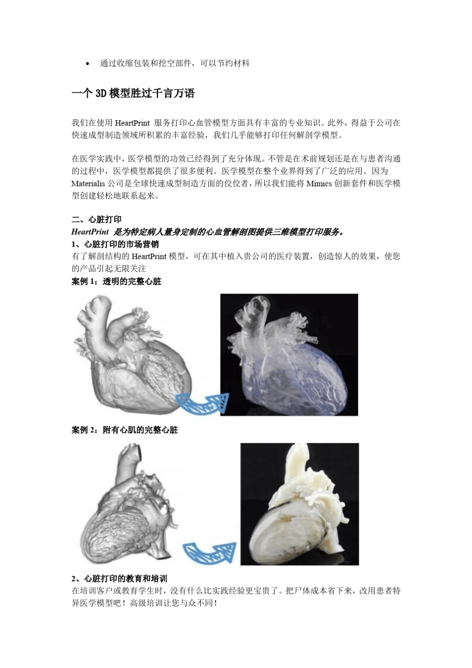 Mimics软件介绍_第3页
