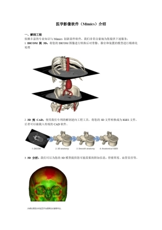 Mimics软件介绍