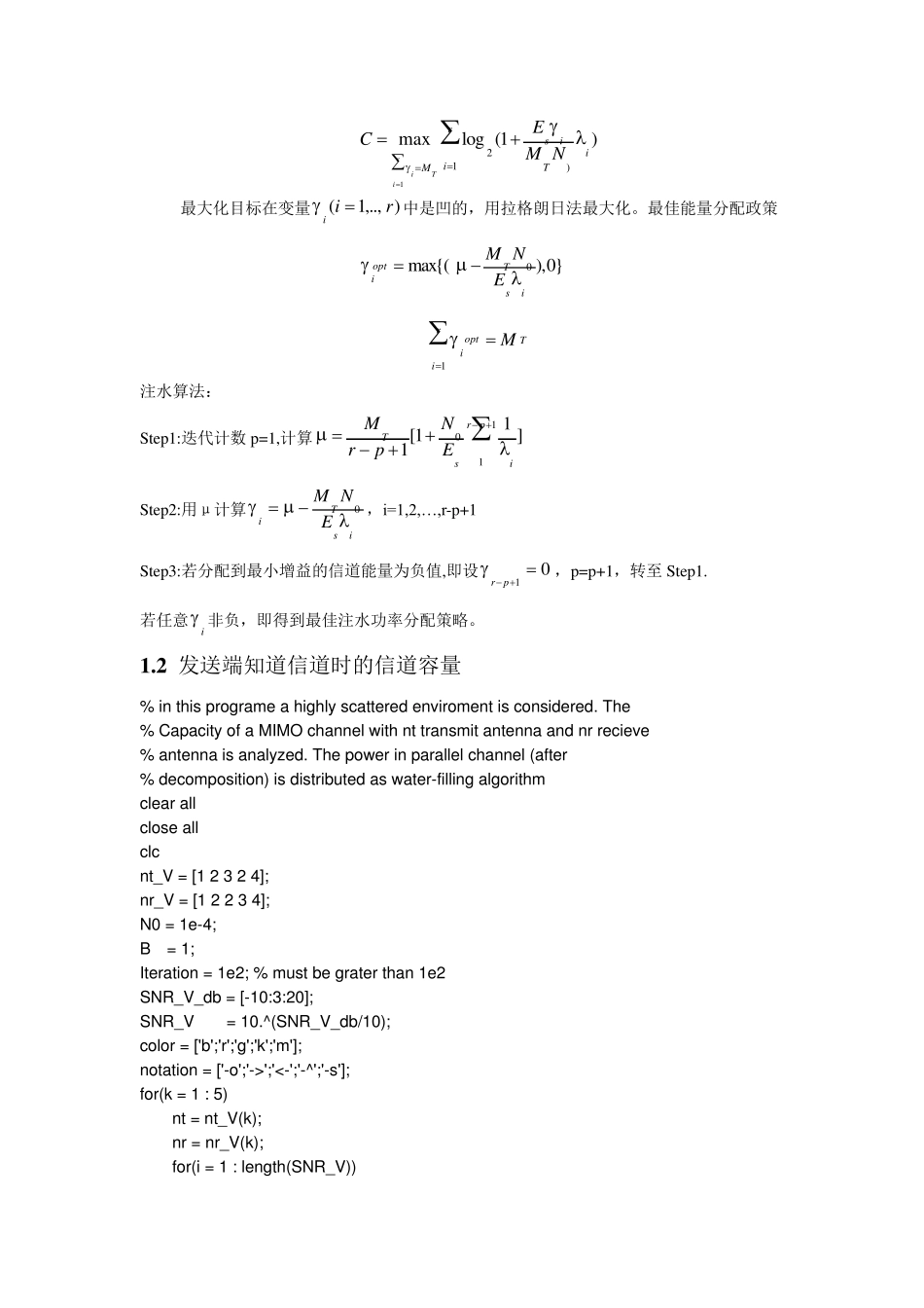 MIMO功率分配算法,注水原理_第2页