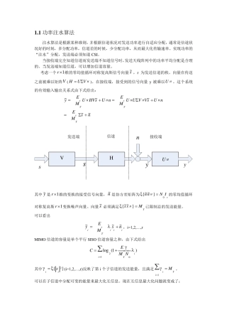 MIMO功率分配算法,注水原理