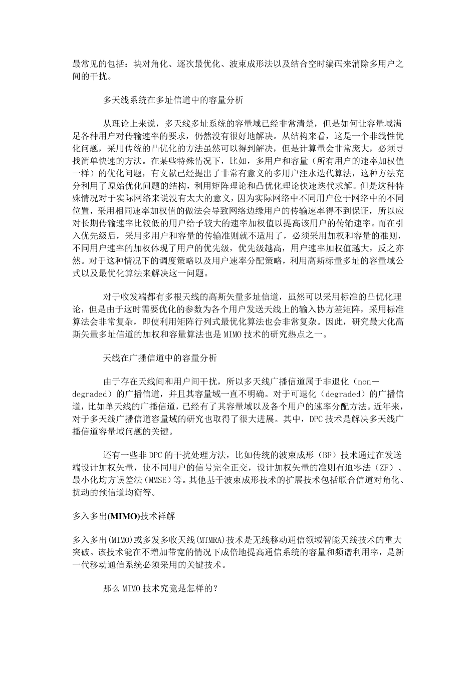 MIMO技术_第2页