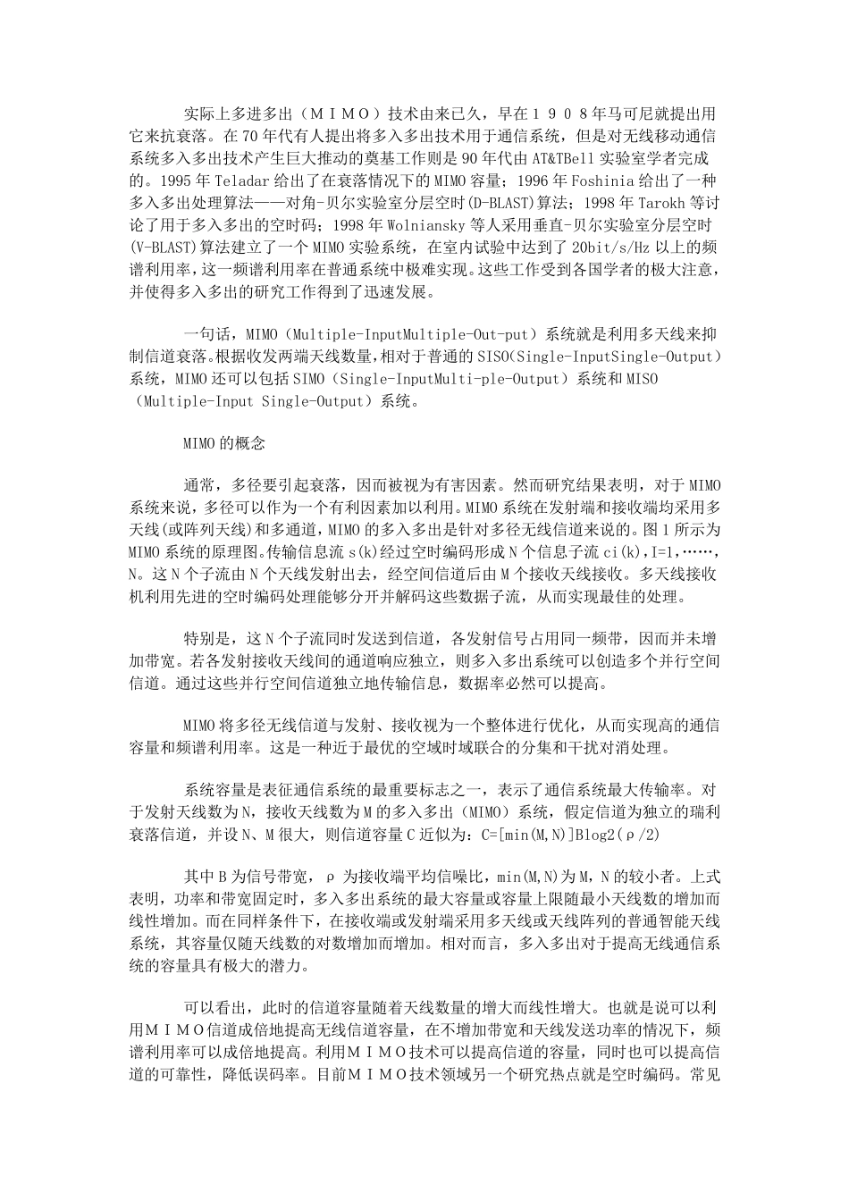 MIMO技术_第3页