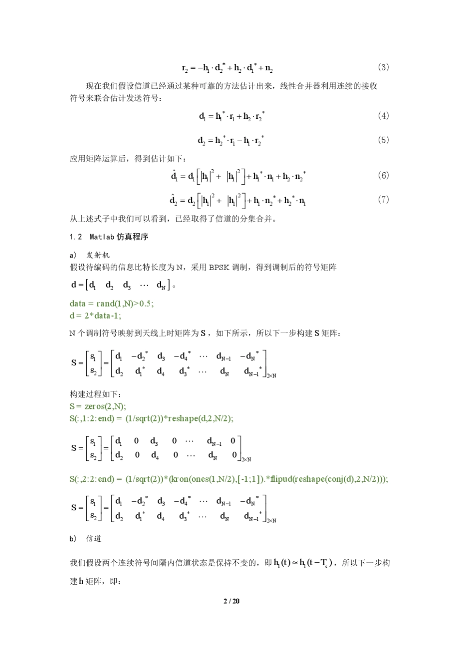 MIMO系统中STBC及分集合并技术仿真_第2页
