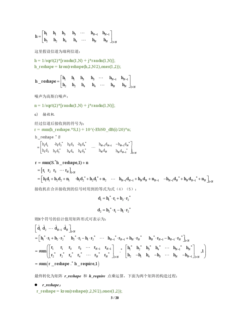 MIMO系统中STBC及分集合并技术仿真_第3页
