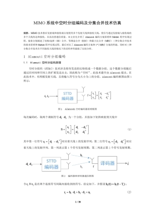 MIMO系统中STBC及分集合并技术仿真