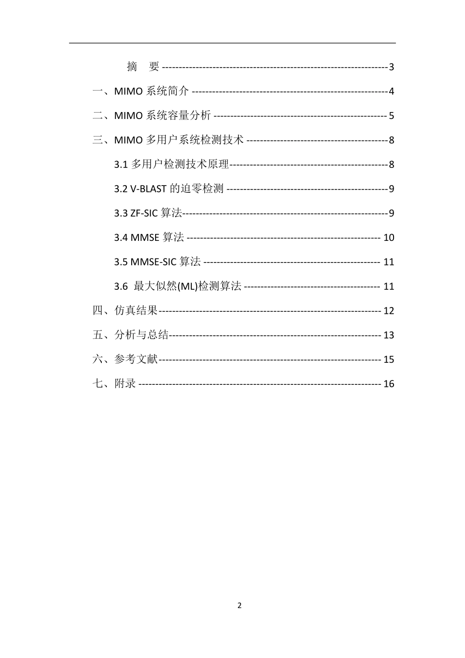 MIMO系统检测算法仿真_第2页