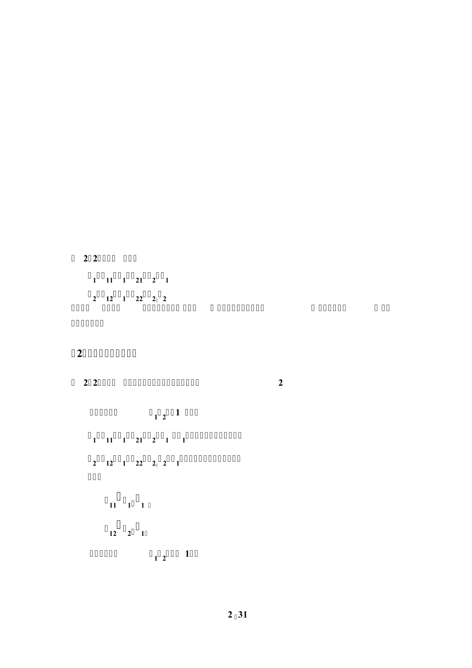 MIMO通信系统的信道估计与信号检测_第2页