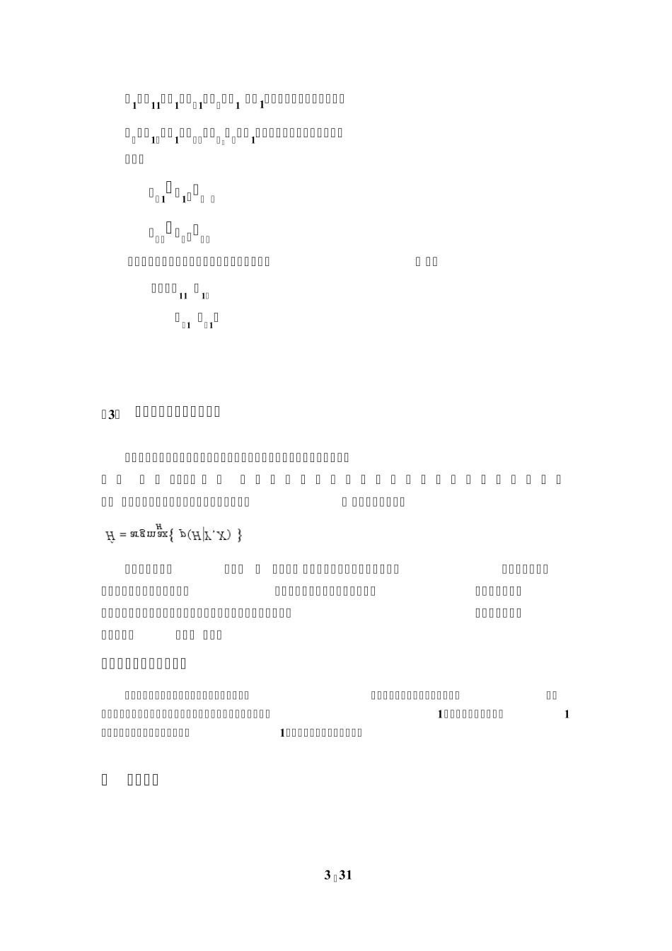 MIMO通信系统的信道估计与信号检测_第3页