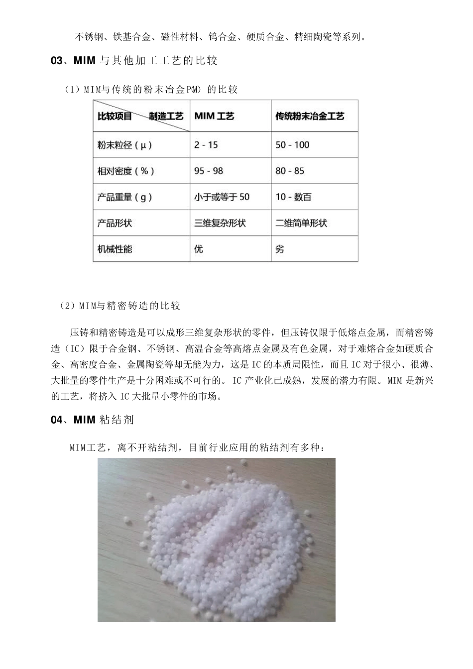 MIM技术(培训资料)_第2页