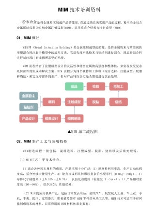 MIM技术(培训资料)