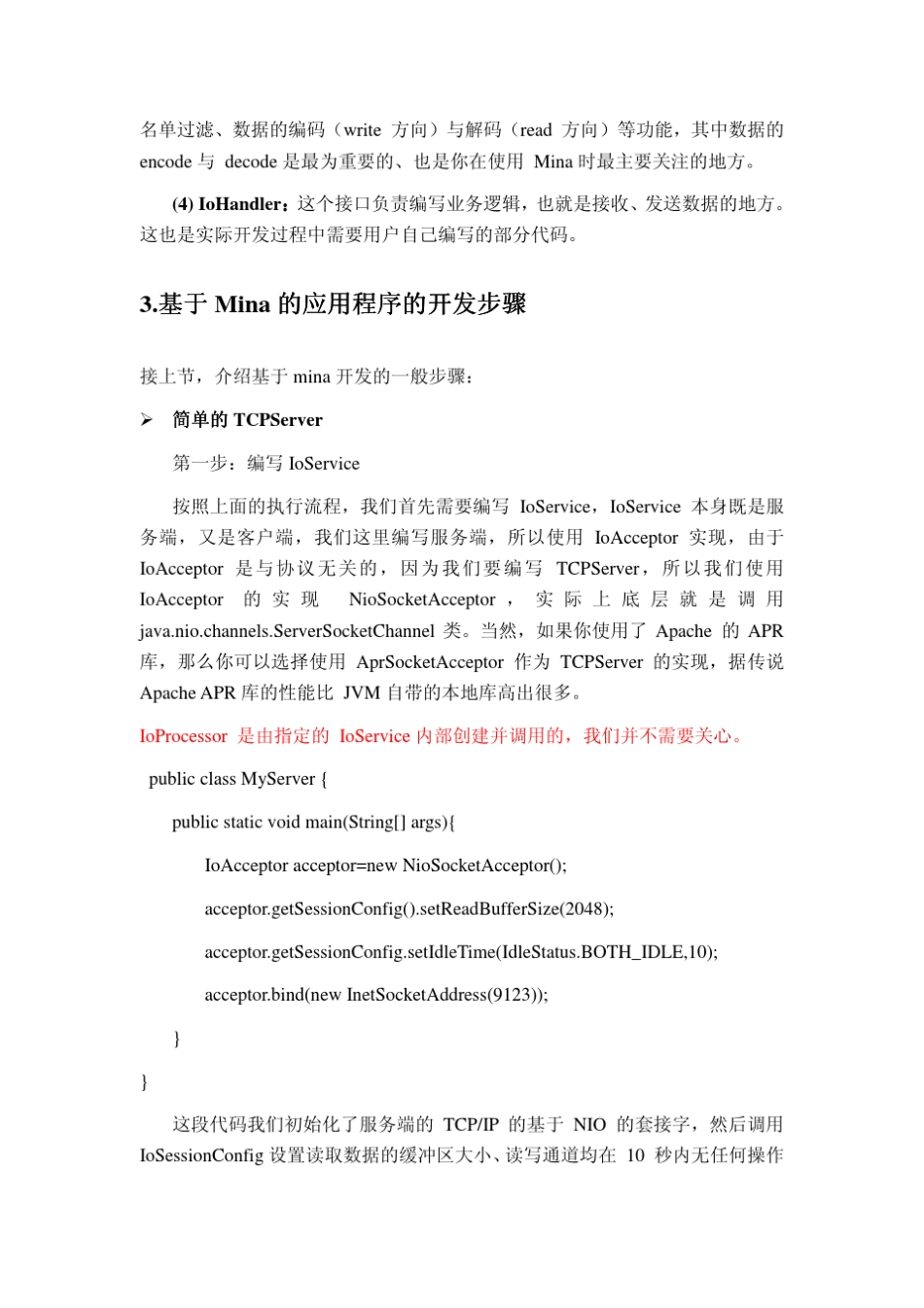 Mina2.0工作原理以及配置注意事项_第3页