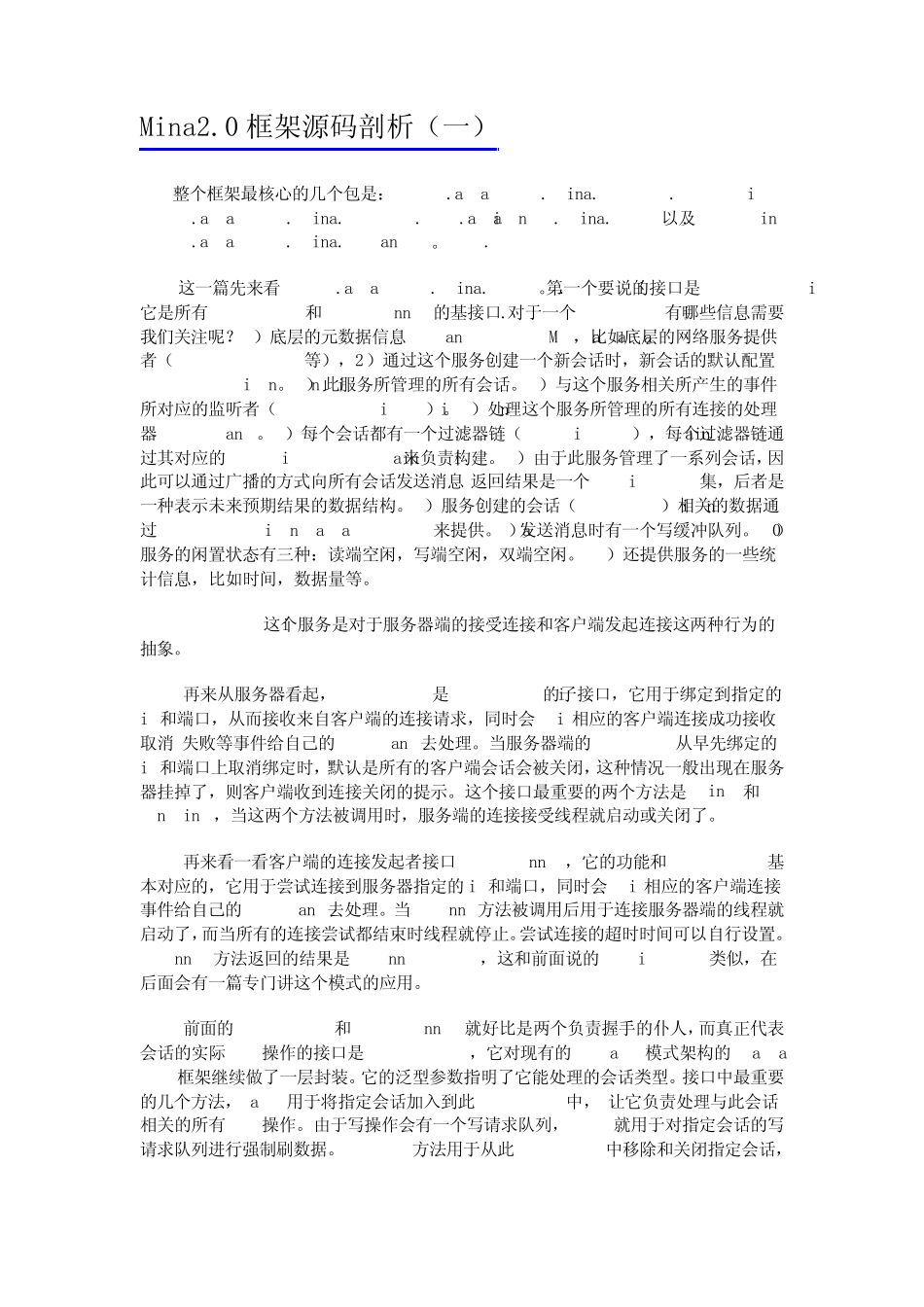 Mina2源码分析_第1页