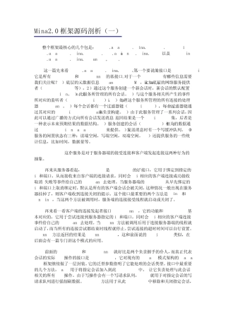 Mina2源码分析
