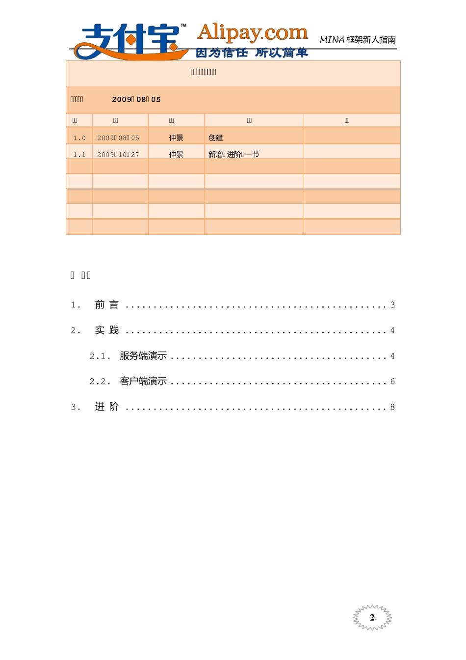 MINA框架新人指南_第2页