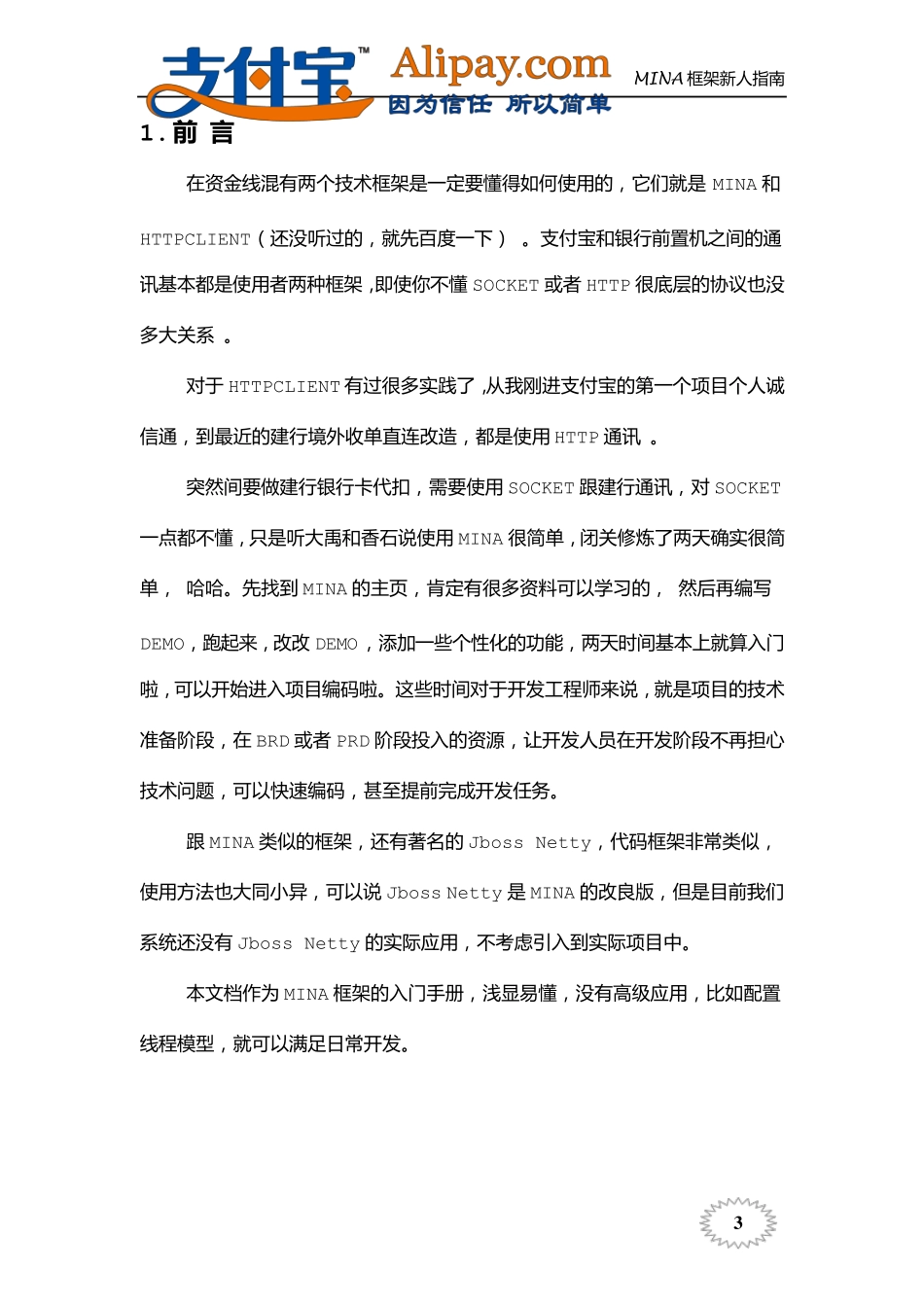 MINA框架新人指南_第3页