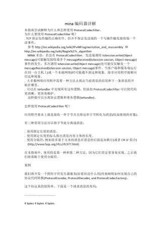 mina编码器详解