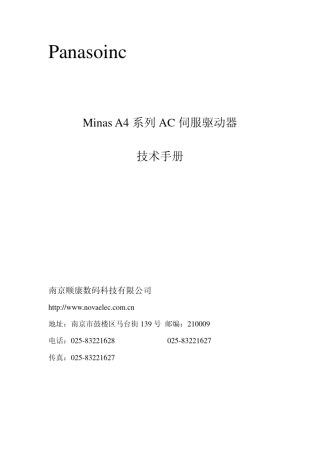 MinasA4系列AC伺服驱动器技术手册