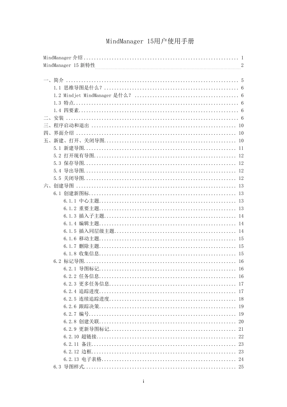 MindjetMindManager15用户使用手册_第2页