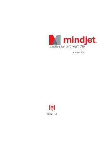MindjetMindManager15用户使用手册