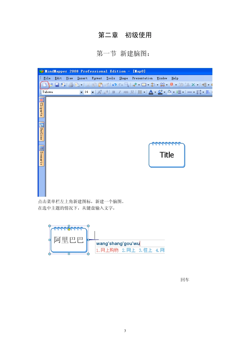 MindMapper使用文档_第3页