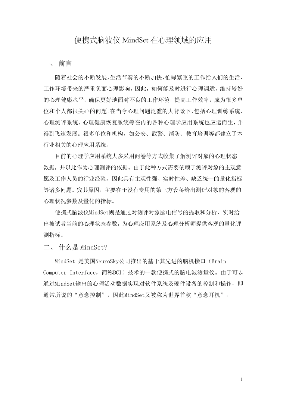 MindSet在心理领域的应用_第2页
