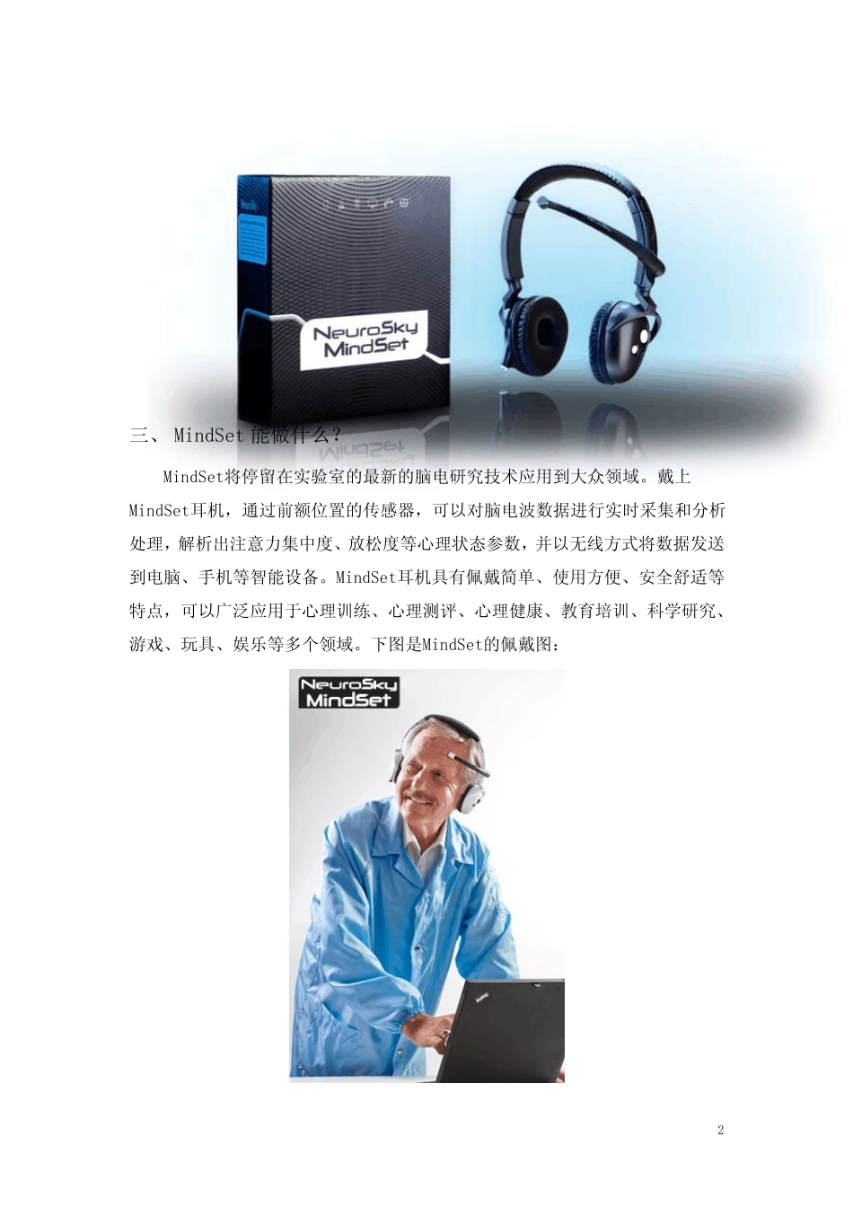 MindSet在心理领域的应用_第3页