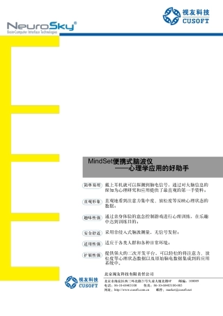 MindSet在心理领域的应用